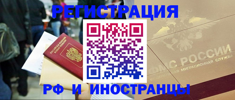 прописка иностранных граждан в Сыктывкаре
